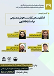 کرسی ترویجی امکان سنجی کاربست هوش مصنوعی در استنباط فقهی